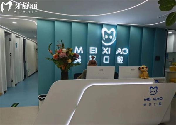 北京美笑口腔前臺(tái)