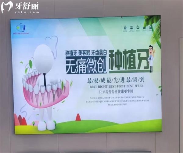 天津靜海美牙口腔門診部種植牙技術(shù)