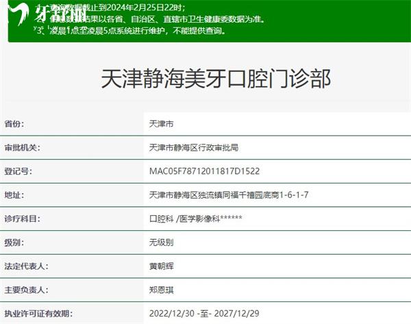 天津靜海美牙口腔門診部 資質(zhì)