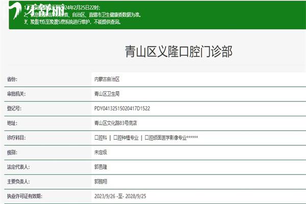 包頭義隆口腔醫(yī)院正規(guī)嗎