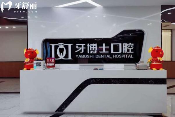 重慶北碚城加牙博士口腔診所大廳