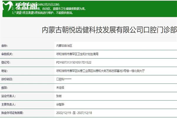 呼和浩特朝悅口腔門診部