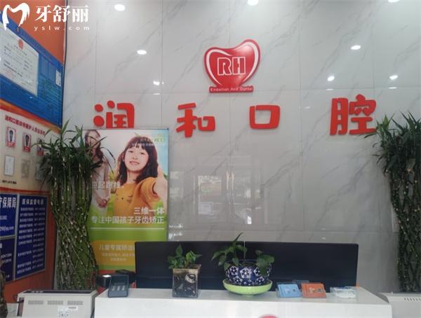 西寧潤和口腔診所前臺