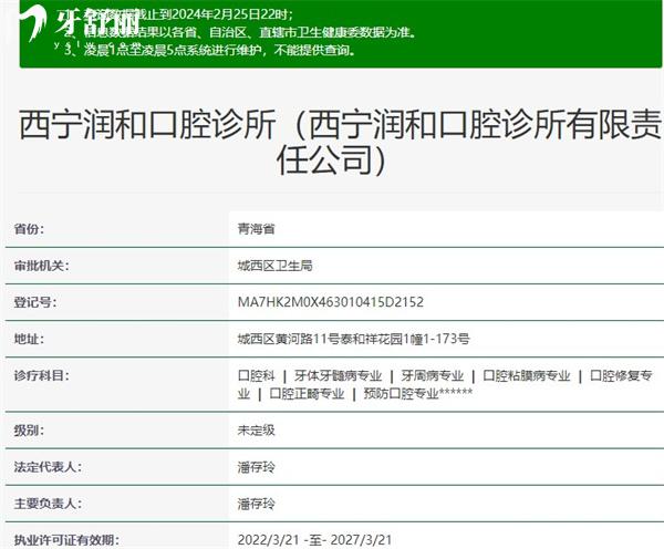 西寧潤和口腔診所資質(zhì)