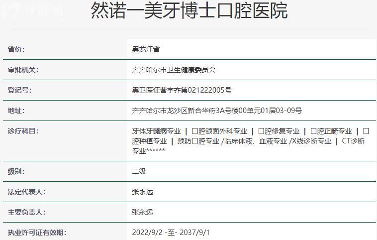 齊齊哈爾牙博士口腔醫(yī)院資質(zhì)