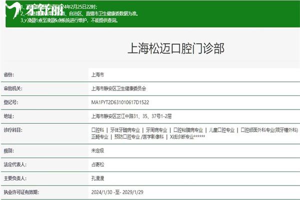 上海松邁口腔門(mén)診正規(guī)資質(zhì)