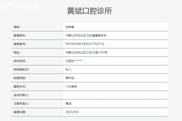 馬鞍山黃斌口腔診所