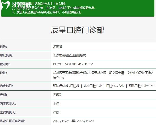 長(zhǎng)沙辰星口腔門診部正規(guī)資質(zhì)