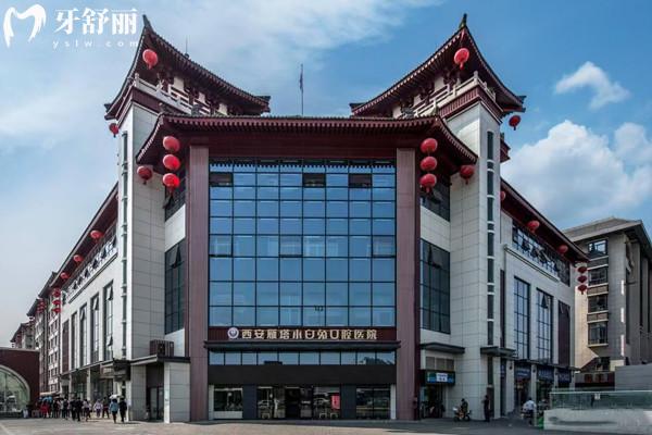 西安雁塔兔博士口腔醫(yī)院外觀