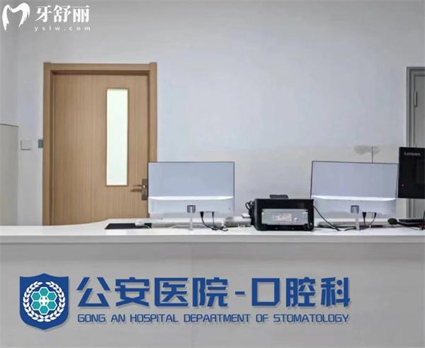 秦皇島市公安醫(yī)院口腔科前臺(tái)