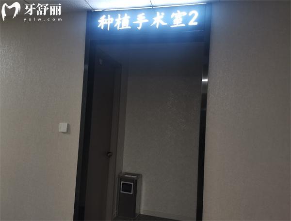 秦皇島市公安醫(yī)院口腔科種植手術(shù)室