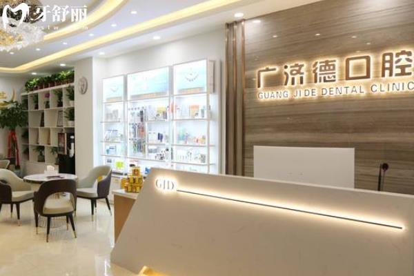 鞍山廣濟(jì)德口腔門(mén)診看牙貴嗎
