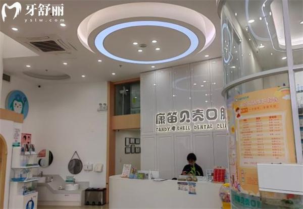北京康笛貝殼口腔門診部前臺