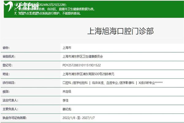 上海旭?？谇婚T診部