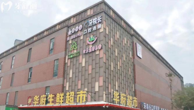 莆田牙院長(zhǎng)口腔醫(yī)院收費(fèi)標(biāo)準(zhǔn)