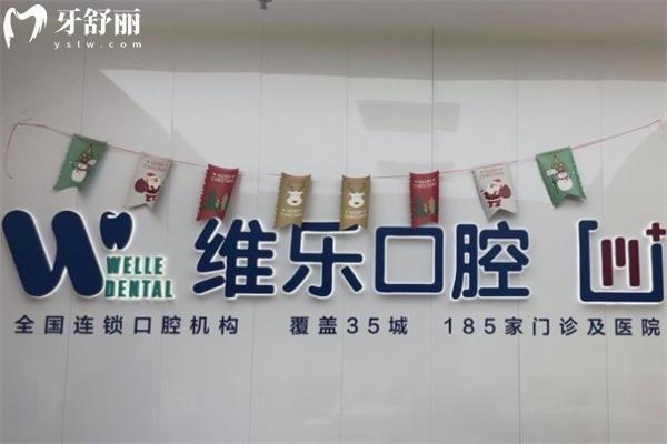 北京維樂八里橋口腔門診部前臺