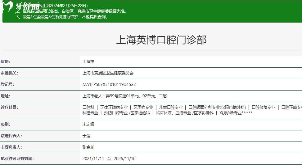 上海英博口腔門診部