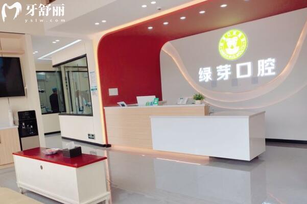 中山綠芽口腔門診部大廳