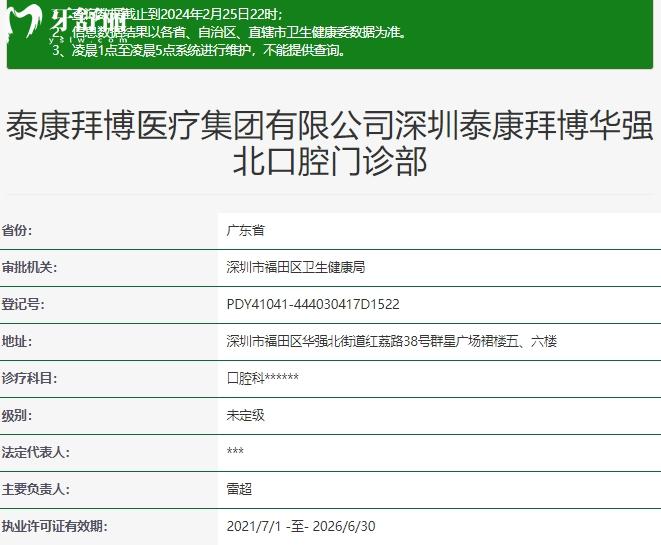 圳泰康拜博口腔醫(yī)院資質(zhì)