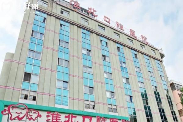 淮**腔醫(yī)院