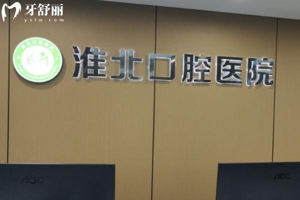 淮**腔醫(yī)院