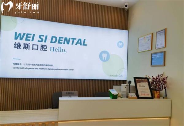 廊坊固安維斯口腔前臺