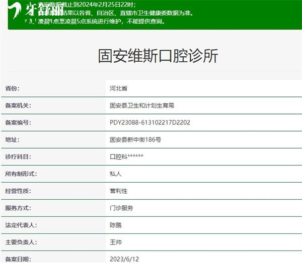廊坊固安維斯口腔資質(zhì)