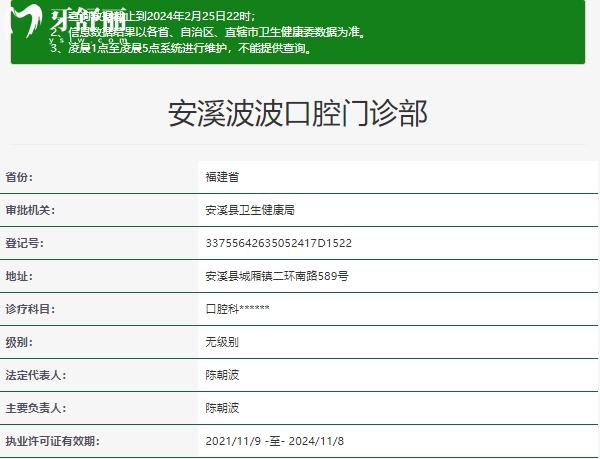 安溪波波口腔資質(zhì)