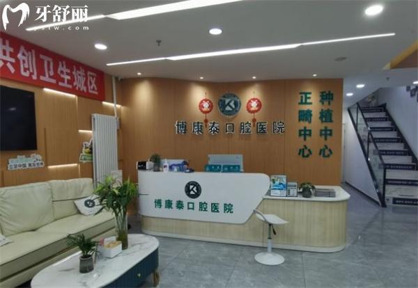 北京博康泰口腔醫(yī)院價(jià)格表