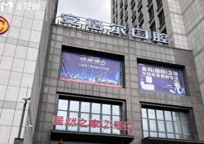 安溪安格爾口腔收費標(biāo)準(zhǔn)不貴不高