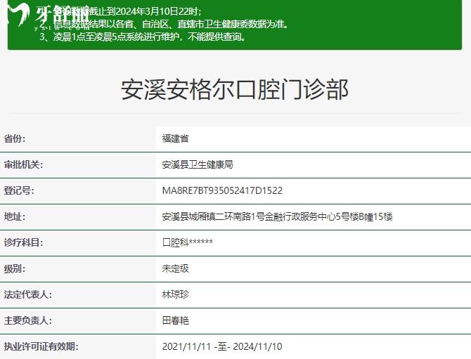 安溪安格爾口腔門診部正規(guī)資質(zhì)