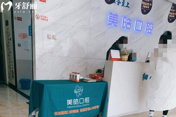 寶雞美皓口腔岐山門診部前臺