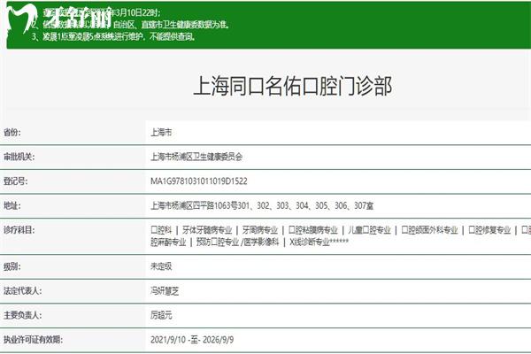 上海同口名佑口腔門診部