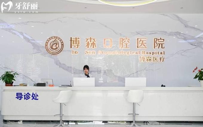 深圳美博森口腔怎么樣