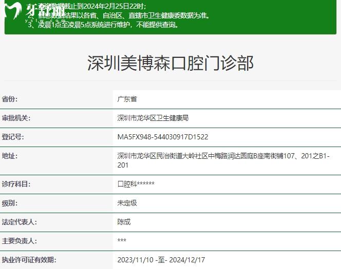 深圳美博森口腔資質(zhì)