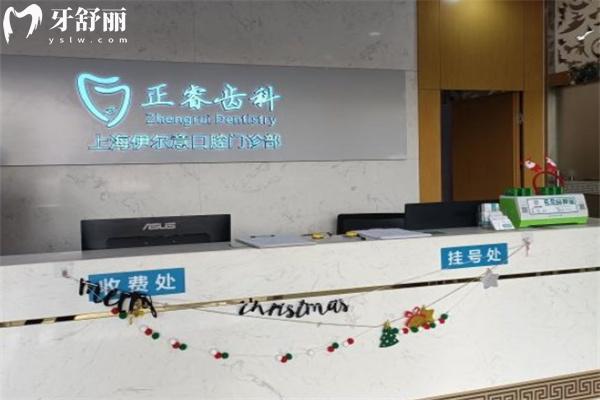 上海伊爾意口腔門診部