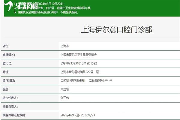 上海伊爾意口腔門診部