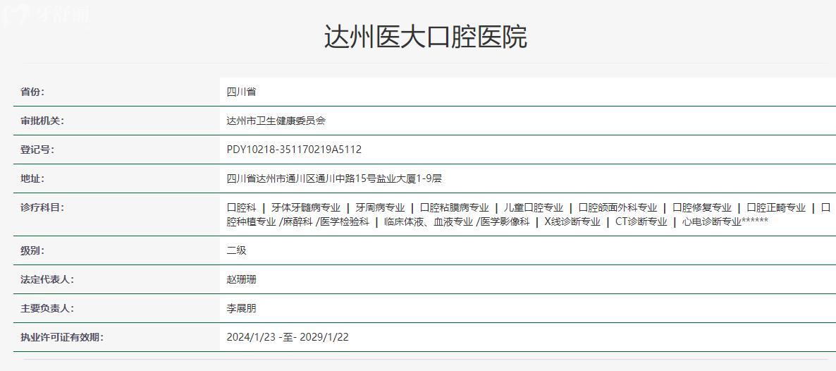 達(dá)州醫(yī)大口腔醫(yī)院衛(wèi)健委資質(zhì)