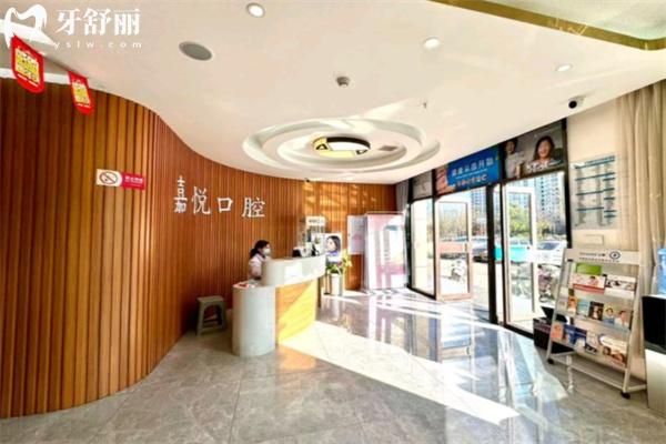 運(yùn)城嘉悅口腔門診部