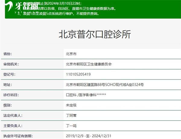 北京普爾口腔診所資質(zhì)