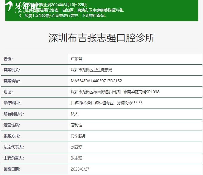 深圳布吉張志強口腔診所收費貴嗎