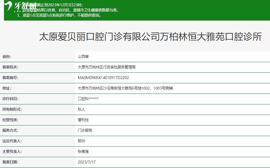 太原愛貝麗口腔門診部正規(guī)資質(zhì)查詢