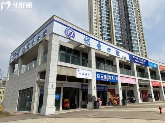 長沙優(yōu)圣口腔收費(fèi)貴嗎