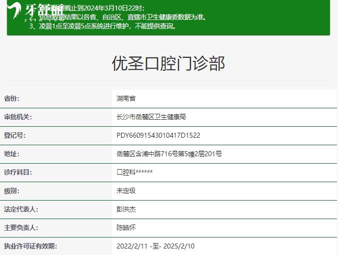 長沙優(yōu)圣口腔資質(zhì)