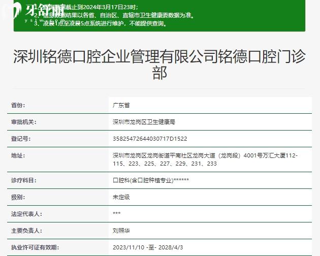 深圳銘德口腔正規(guī)資質(zhì)