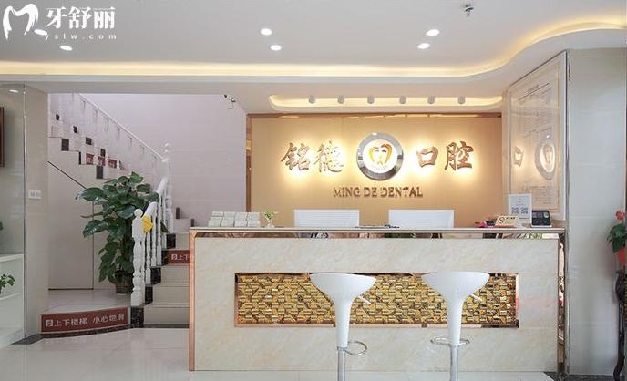 深圳銘德口腔醫(yī)院價(jià)格表