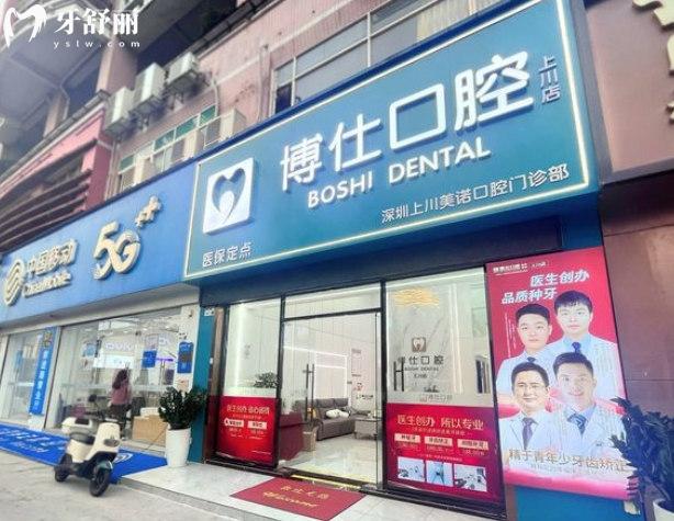 深圳博仕口腔正規(guī)嗎