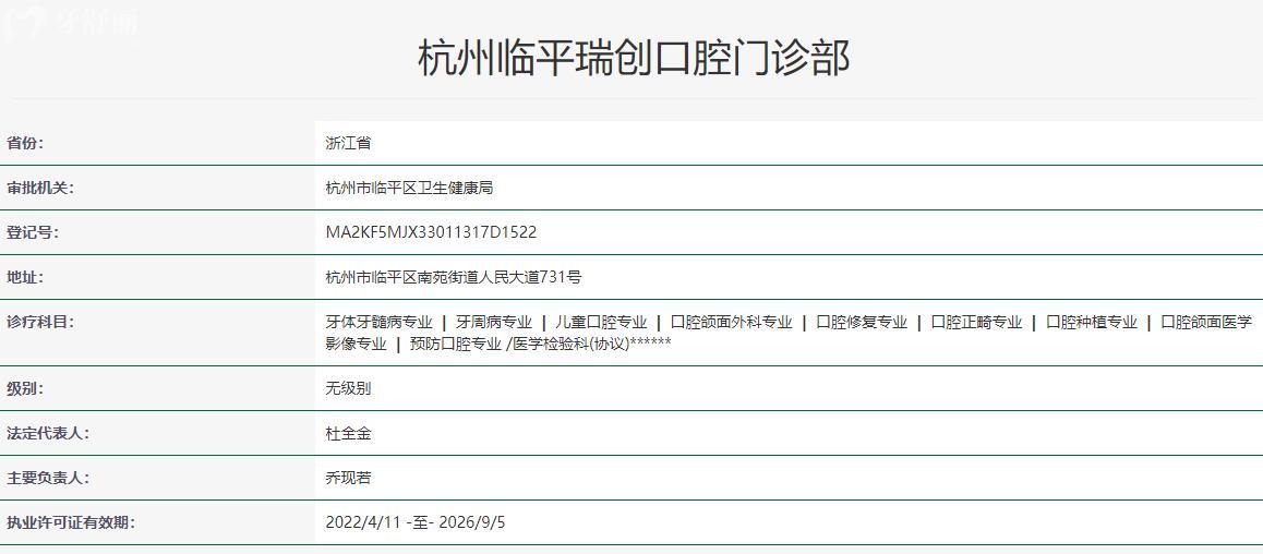 杭州瑞創(chuàng)口腔連鎖衛(wèi)健委資質(zhì)