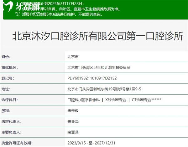 北京沐汐口腔診所資質(zhì)