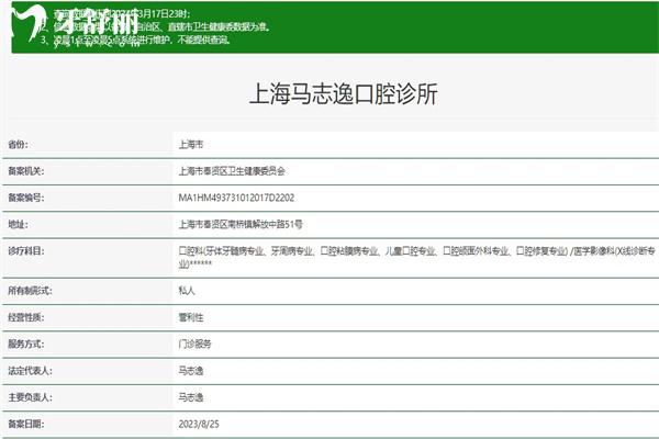 上海志逸口腔診所